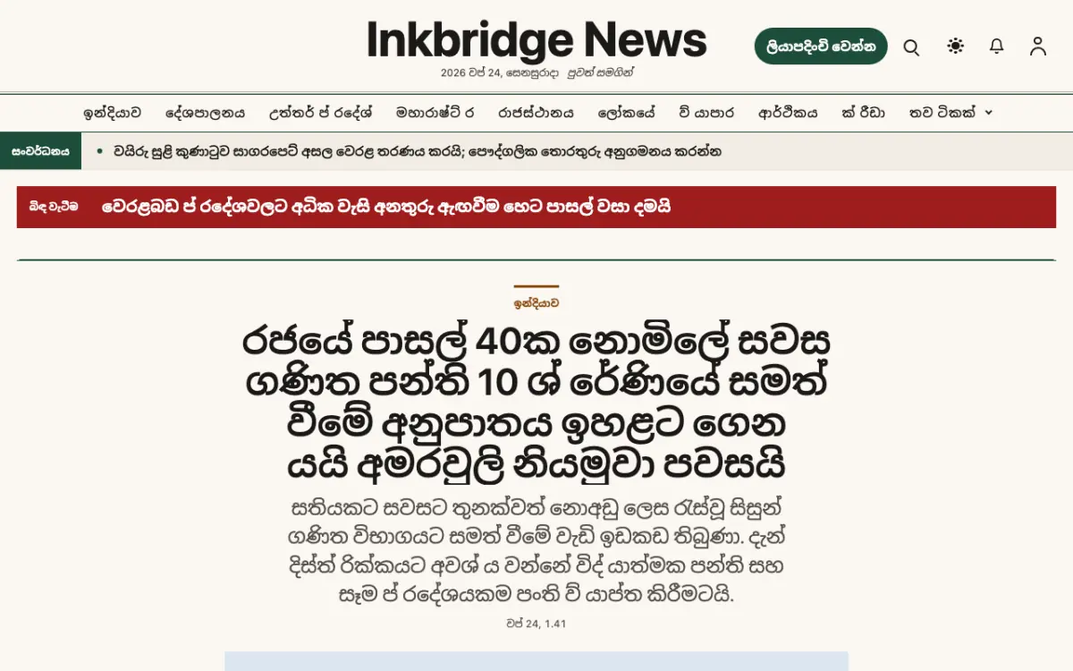 Inkbridge — පොදු පුවත් වෙබ් අඩවි ටෙම්ප්ලේට් එක, ඩෙස්ක්ටොප් දසුන