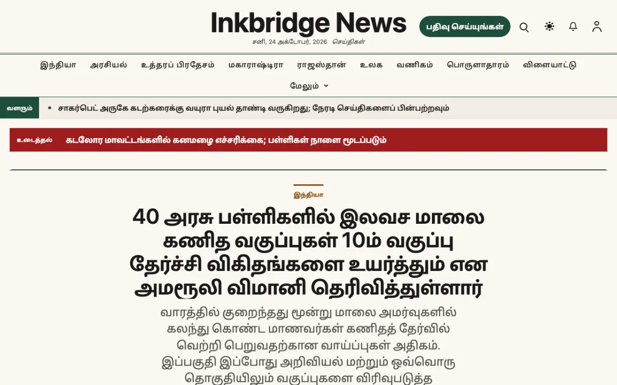 Inkbridge — பொது செய்திகள் வலைத்தள டெம்ப்ளேட், டெஸ்க்டாப் காட்சி