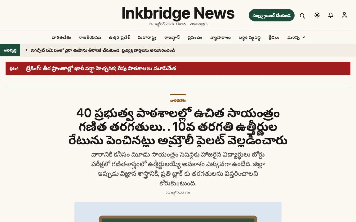 Inkbridge — సాధారణ వార్తలు వెబ్‌సైట్ టెంప్లేట్, డెస్క్‌టాప్ వ్యూ