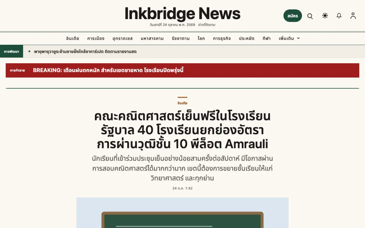 Inkbridge — เทมเพลตเว็บไซต์ข่าวทั่วไป มุมมองเดสก์ท็อป
