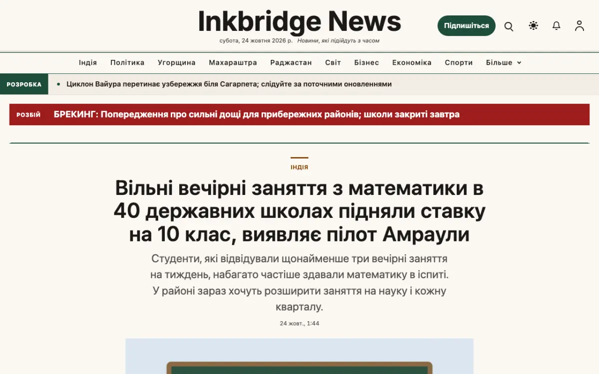 Inkbridge — шаблон сайту в категорії «Загальні: новини», вигляд на комп’ютері