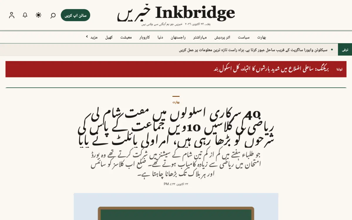 Inkbridge — عمومی خبریں ویب سائٹ ٹیمپلیٹ، ڈیسک ٹاپ منظر