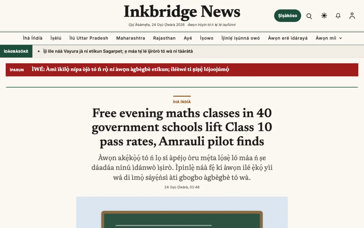 Inkbridge — àwòṣe ojú òpó Ìròyìn Gbogbogbò, ìrísí kọ̀ǹpútà