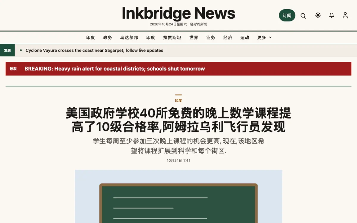 Inkbridge — 综合新闻网站模板，桌面版预览