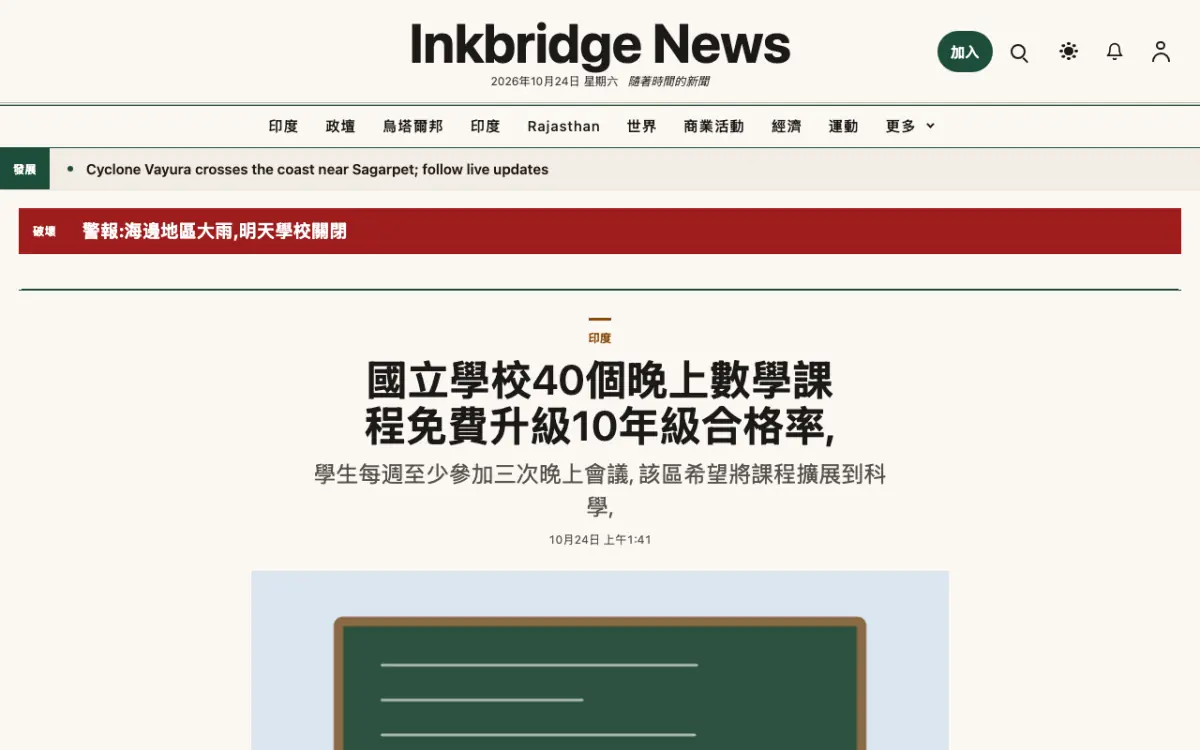 Inkbridge — 綜合新聞網站範本，桌面版預覽