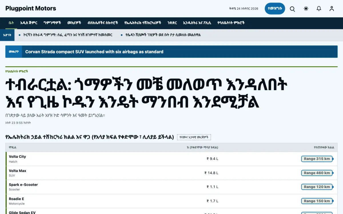 Plugpoint — አውቶሞቲቭ ዜና ድረ ገጽ ንድፍ፣ የኮምፒውተር እይታ