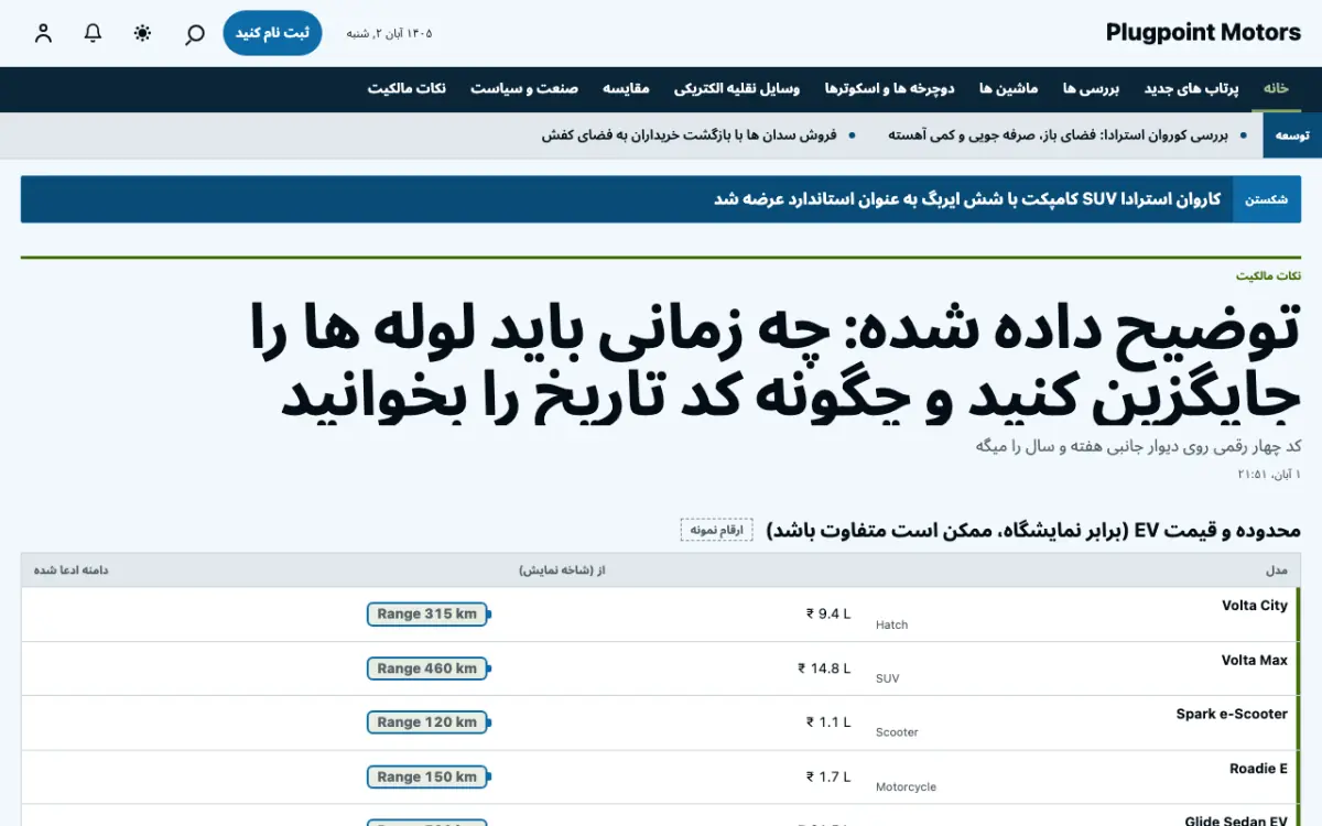 Plugpoint — قالب وب‌سایت اخبار خودرو، نمای دسکتاپ