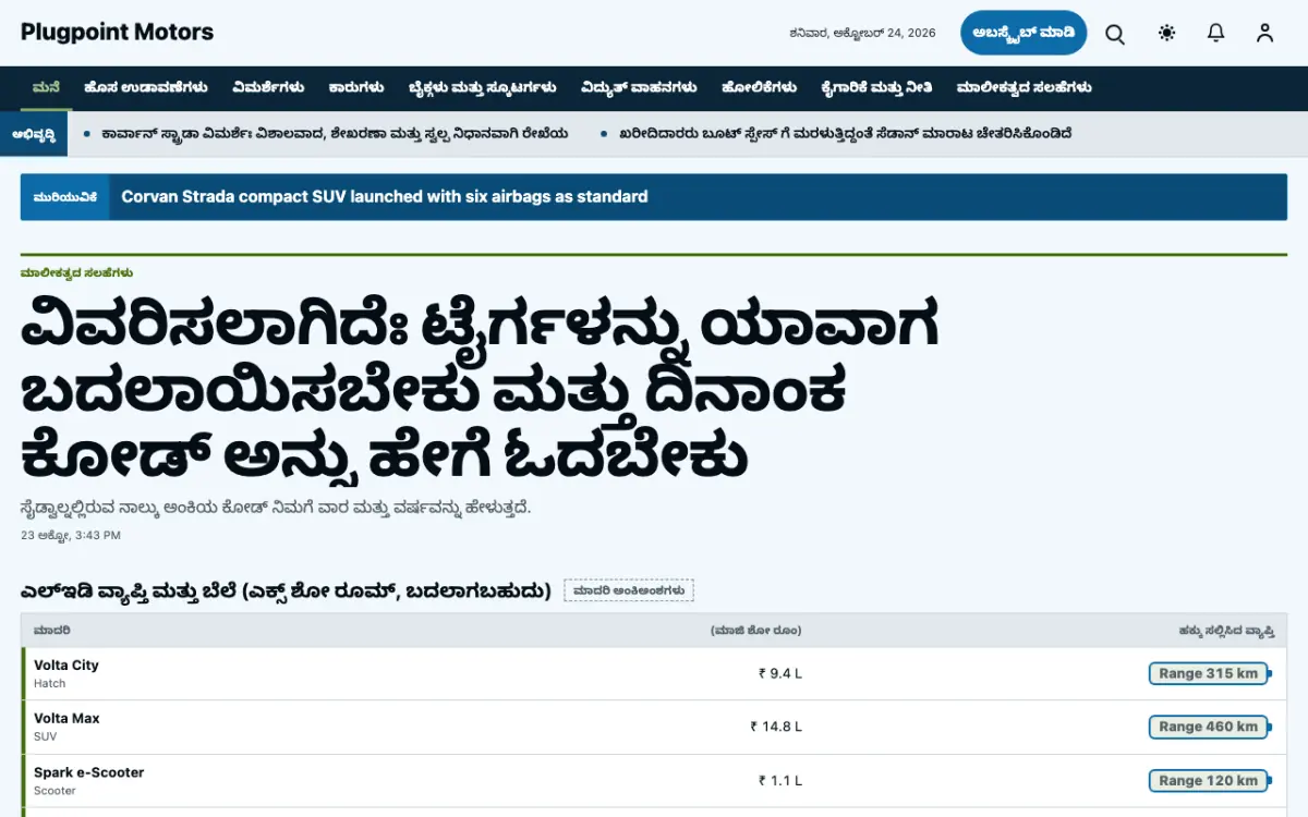Plugpoint — ಆಟೋಮೊಬೈಲ್ ಸುದ್ದಿ ವೆಬ್ಸೈಟ್ ಟೆಂಪ್ಲೇಟ್, ಡೆಸ್ಕ್‌ಟಾಪ್ ನೋಟ