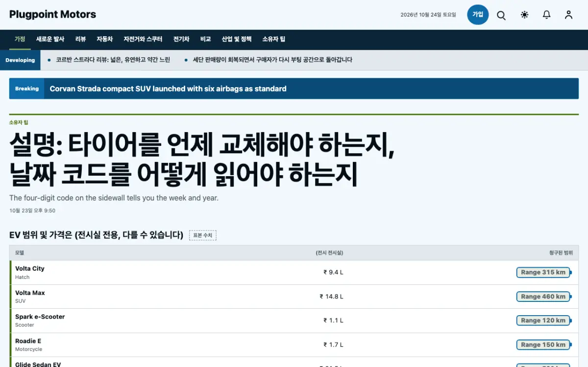 Plugpoint — 자동차 뉴스 웹사이트 템플릿, 데스크톱 화면