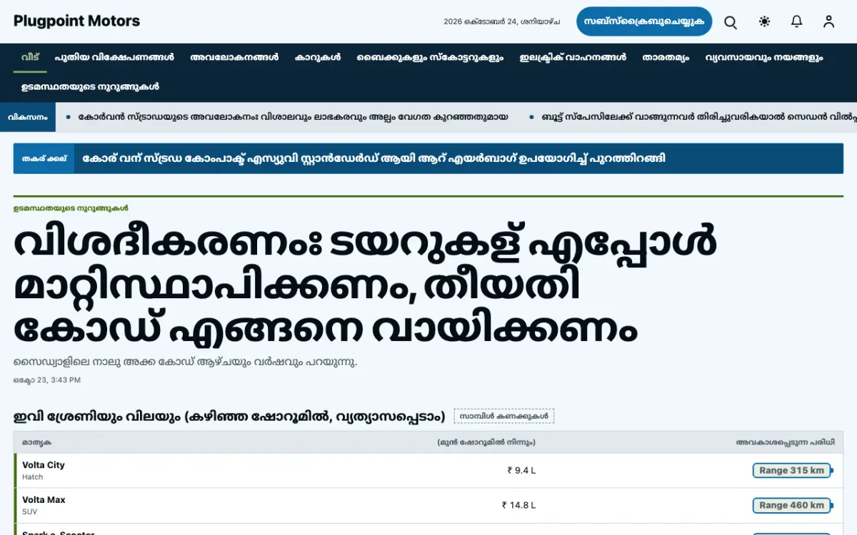 Plugpoint — ഓട്ടോമൊബൈൽ വാർത്തകൾ വെബ്സൈറ്റ് ടെംപ്ലേറ്റ്, ഡെസ്ക്ടോപ്പ് കാഴ്ച