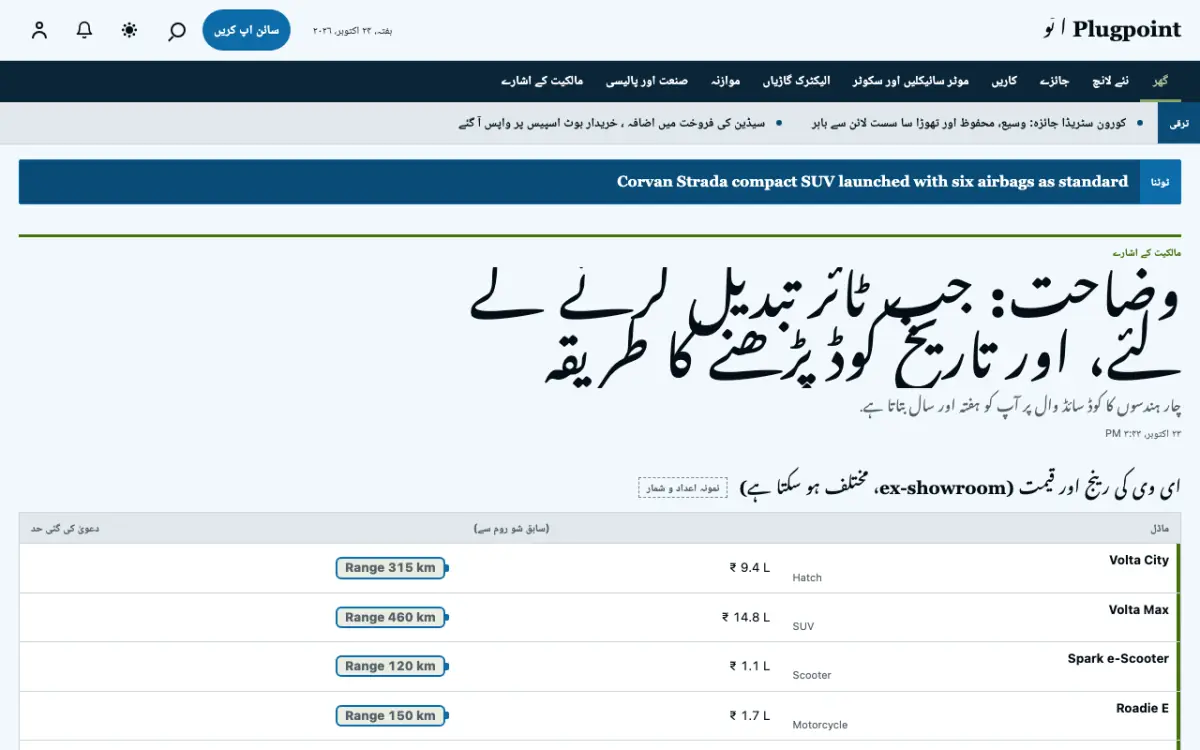 Plugpoint — آٹوموبائل خبریں ویب سائٹ ٹیمپلیٹ، ڈیسک ٹاپ منظر