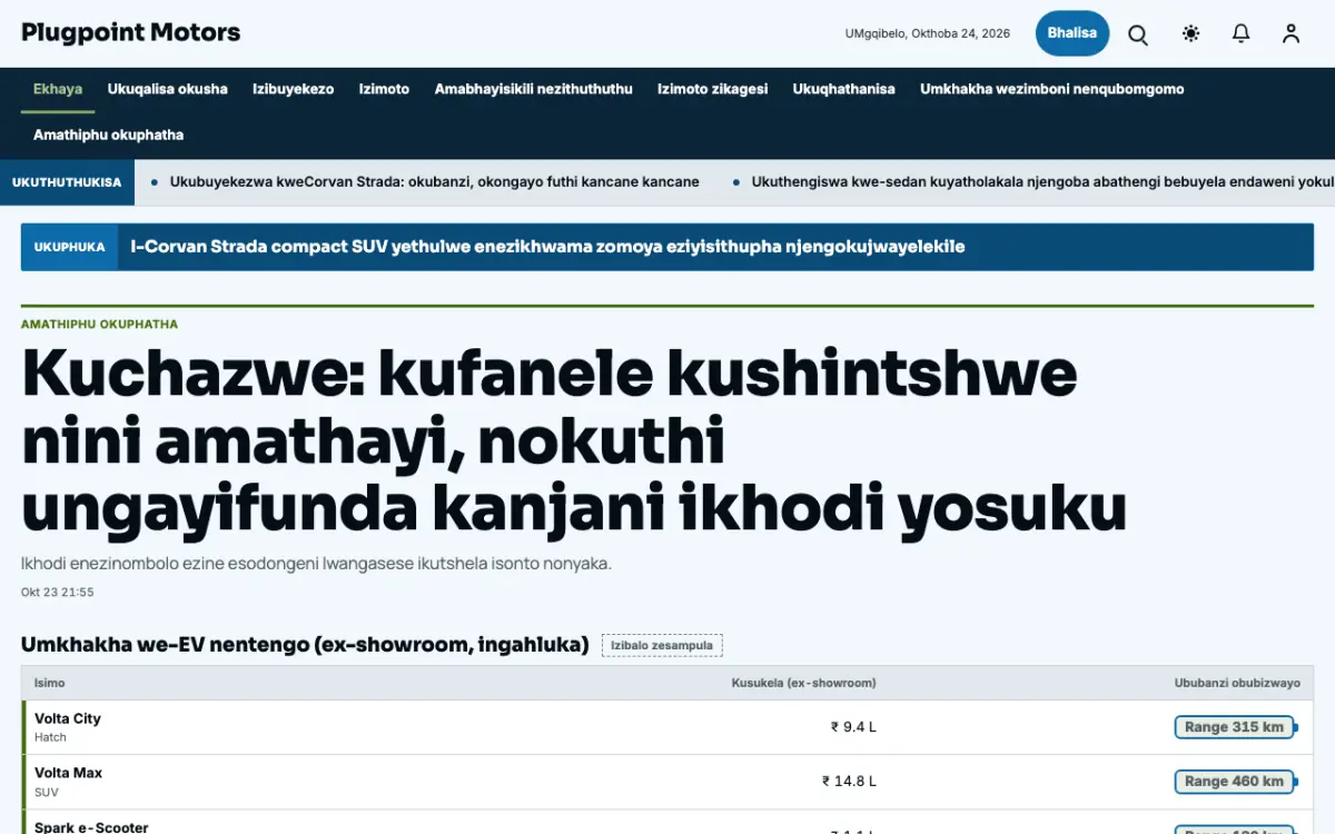 Plugpoint — ithempulethi yewebhusayithi ye-Izindaba ze-Zezimoto, ukubuka kwekhompyutha