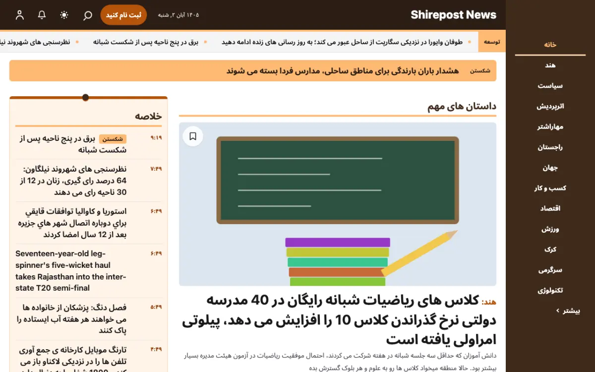 Shirepost — قالب وب‌سایت اخبار عمومی، نمای دسکتاپ