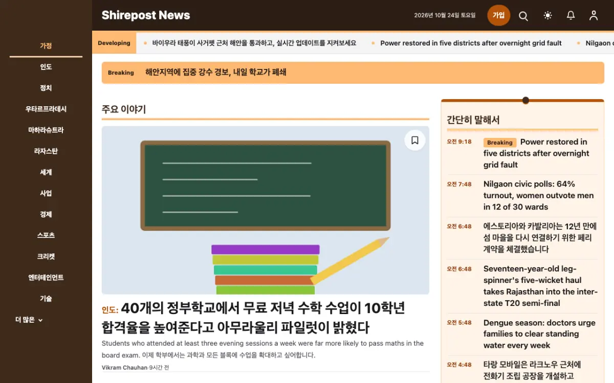 Shirepost — 종합 뉴스 웹사이트 템플릿, 데스크톱 화면