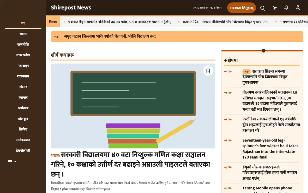 Shirepost — सामान्य समाचार वेबसाइट टेम्प्लेट, डेस्कटप दृश्य