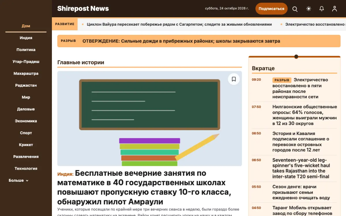 Shirepost — шаблон сайта в категории «Общие: новости», вид на компьютере