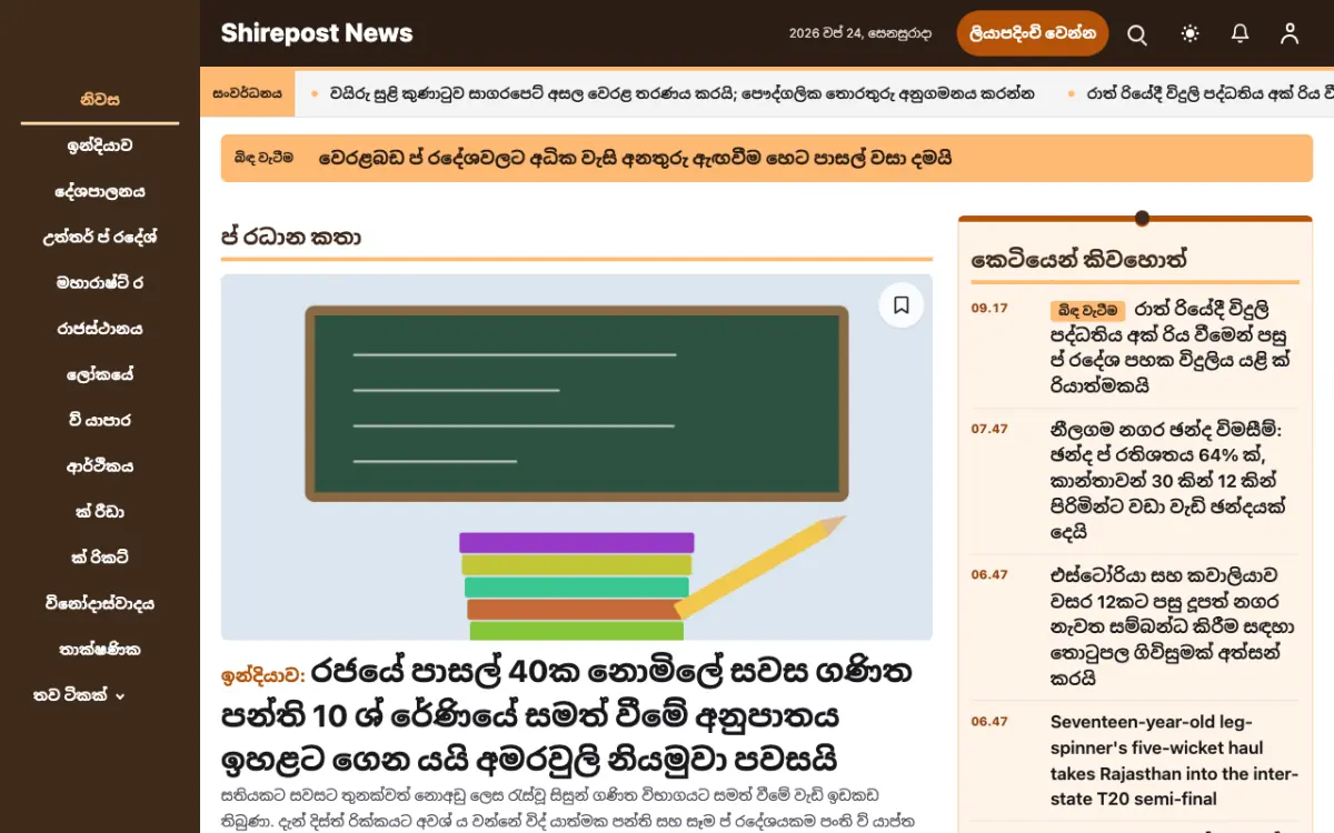 Shirepost — පොදු පුවත් වෙබ් අඩවි ටෙම්ප්ලේට් එක, ඩෙස්ක්ටොප් දසුන