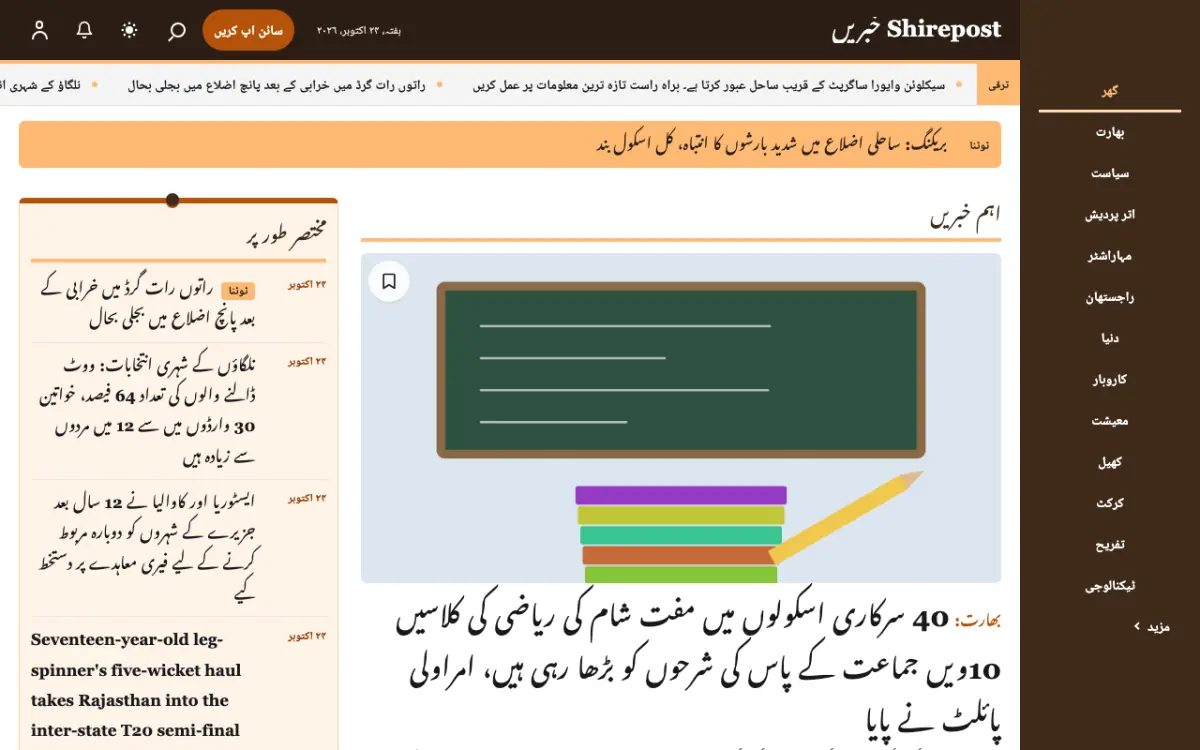 Shirepost — عمومی خبریں ویب سائٹ ٹیمپلیٹ، ڈیسک ٹاپ منظر